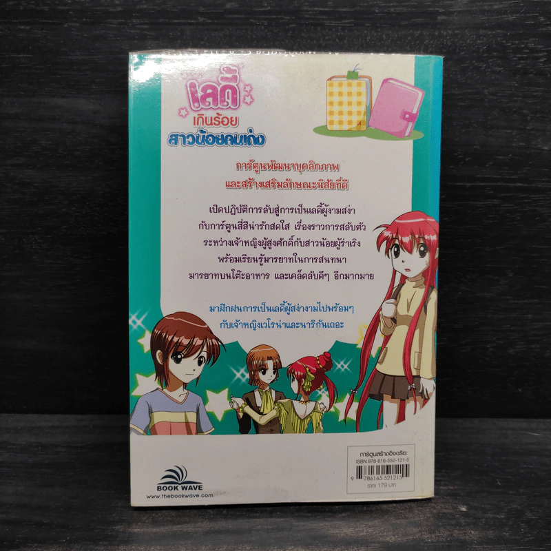 เลดี้เกินร้อย สาวน้อยคนเก่ง รูปที่ 2
