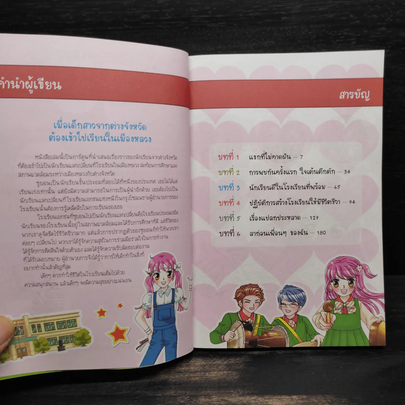 เรียนดีเกินร้อย สาวน้อยคนเก่ง รูปที่ 5