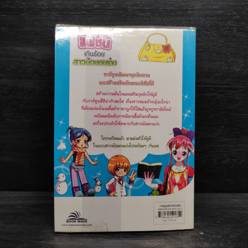 แฟชั่นเกินร้อย สาวน้อยคนเก่ง รูปที่ 2