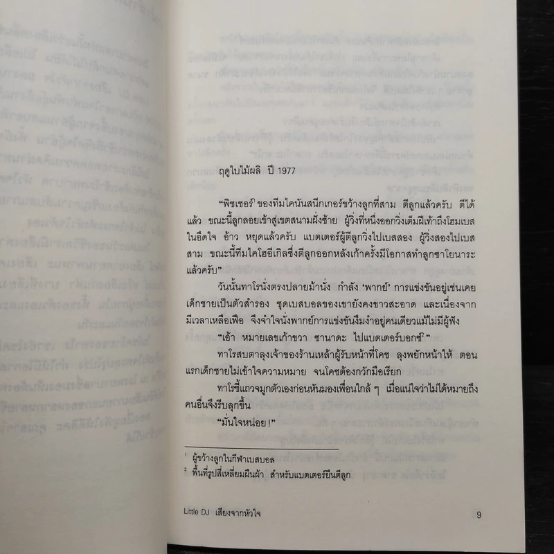 เสียงจากหัวใจ - ทาดาชิ โอนิสึกะ รูปที่ 6