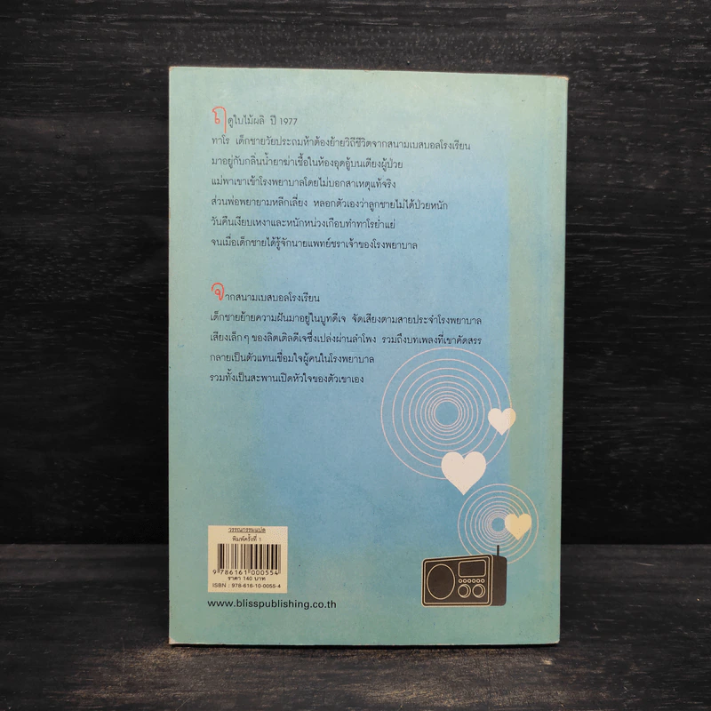 เสียงจากหัวใจ - ทาดาชิ โอนิสึกะ รูปที่ 2