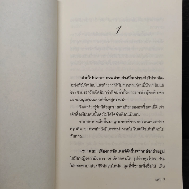 เสือ นวนิยายชุด มาเฟียเลือดมังกร - รพัด รูปที่ 6
