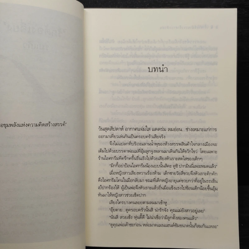 เจ้าชายขี่ม้าขาว เจ้าสาวกลัวฝน - ร่มแก้ว รูปที่ 6