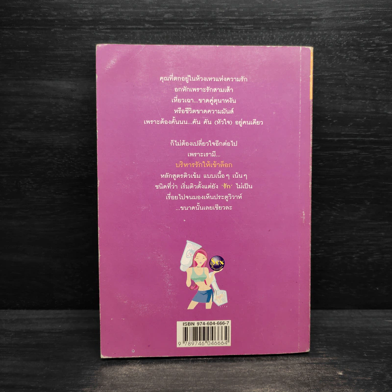 บริหารรักให้เข้าล็อก - เมอร์ลิน รูปที่ 2