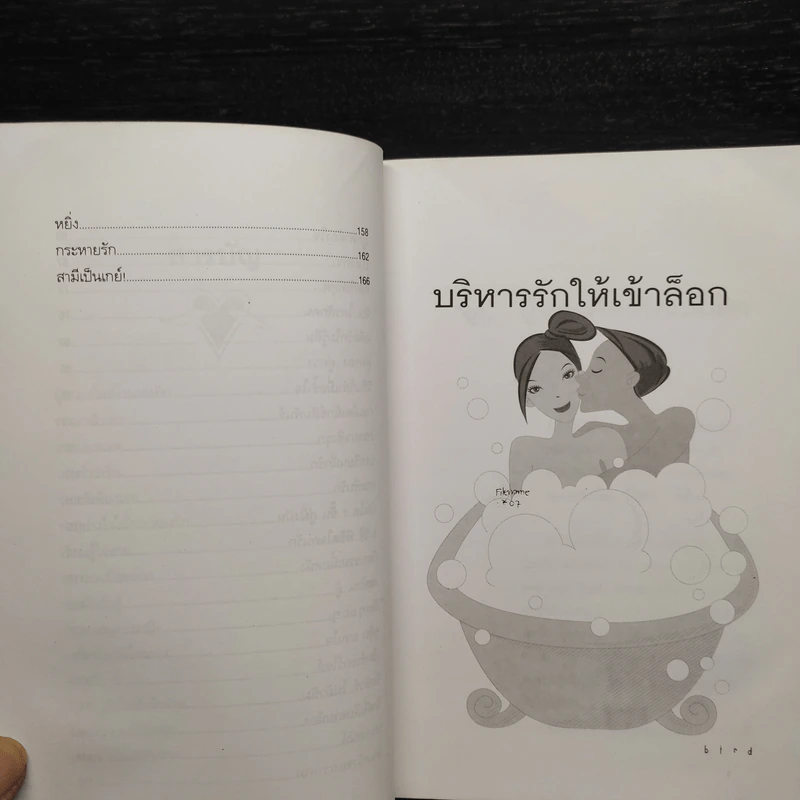 บริหารรักให้เข้าล็อก - เมอร์ลิน รูปที่ 7