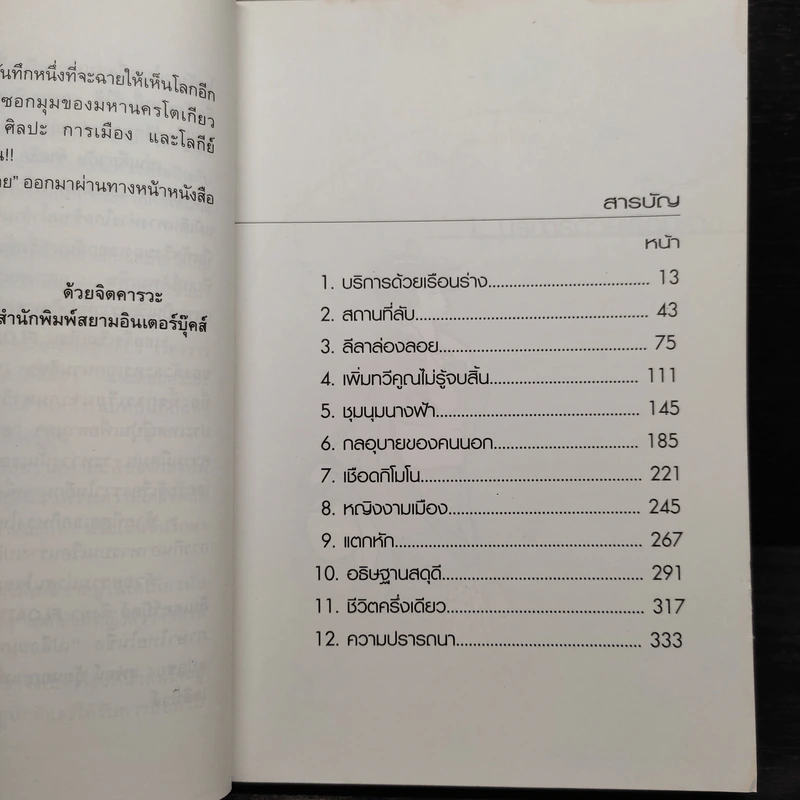 เปลือยเกอิชา - ซินเธีย กราลล่า รูปที่ 6