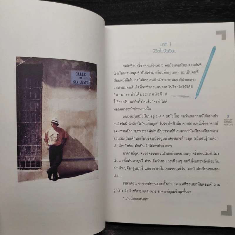 You Can Design Your Life - สุรินทร์ สนธิระติ รูปที่ 7