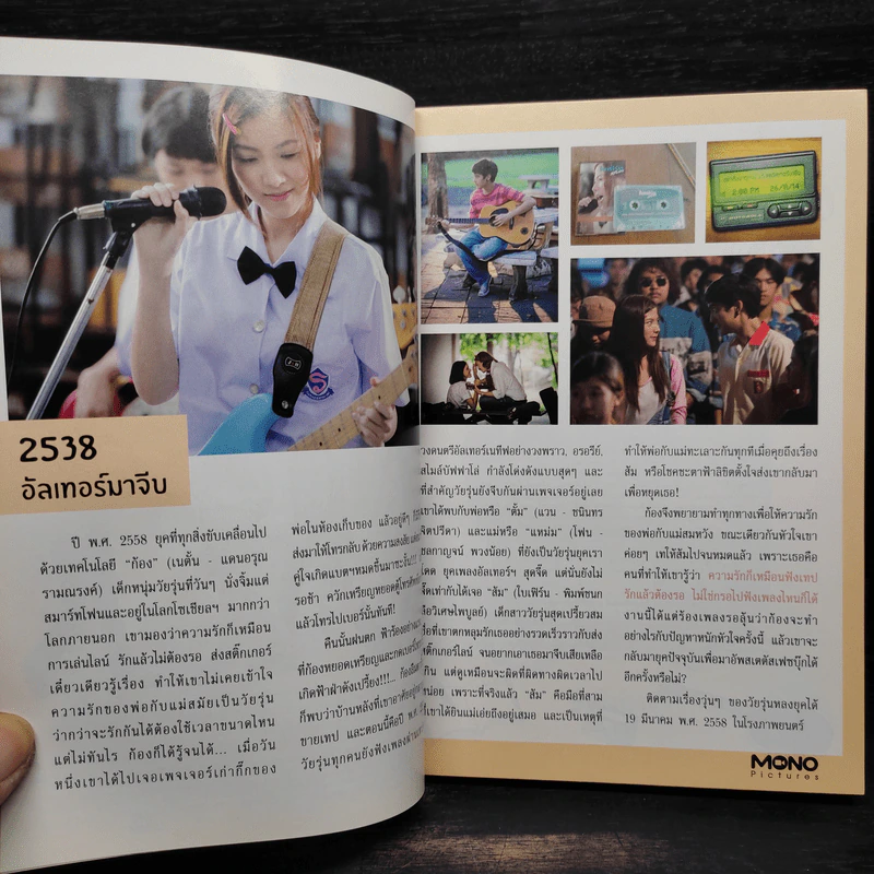 2538 อัลเทอร์มาจีบ : บันทึกของส้ม (การ์ตูน) รูปที่ 7