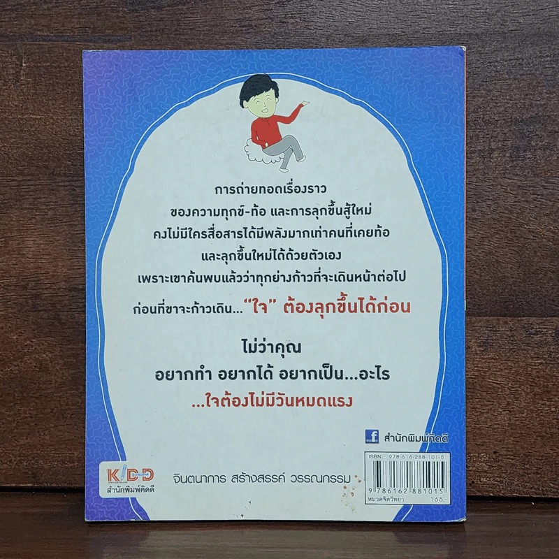 ก้าวต่อไปอยู่ที่ใจ ไม่ใช่ที่ขา - สุรสิทธิ์ แท่นนอก รูปที่ 6