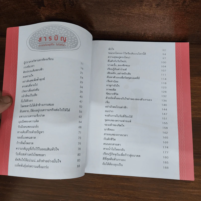 ก้าวต่อไปอยู่ที่ใจ ไม่ใช่ที่ขา - สุรสิทธิ์ แท่นนอก รูปที่ 8