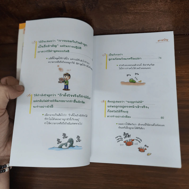 แนะนำวิธีเลี้ยงลูกแบบ Happy เล่ม 2 - ไดจิ อาเคะฮาชิ รูปที่ 9