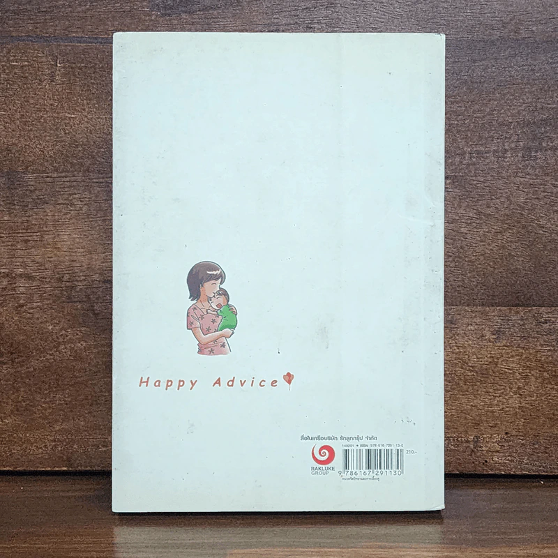 แนะนำวิธีเลี้ยงลูกแบบ Happy เล่ม 2 - ไดจิ อาเคะฮาชิ รูปที่ 6