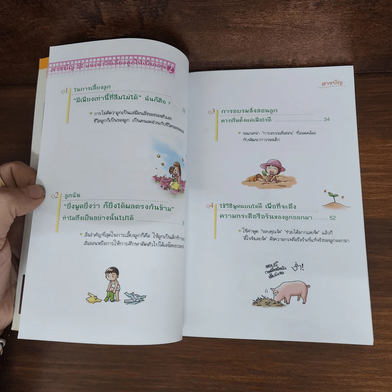 แนะนำวิธีเลี้ยงลูกแบบ Happy เล่ม 2 - ไดจิ อาเคะฮาชิ รูปที่ 8