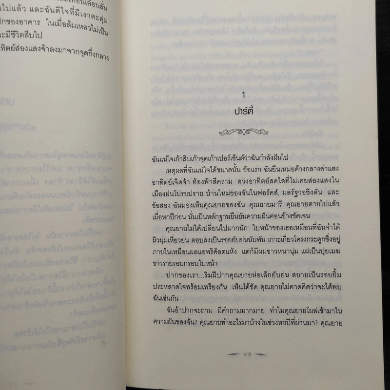 New Moon นวจันทรา (ภาคต่อของ Twilight) - Stephenie Meyer รูปที่ 8