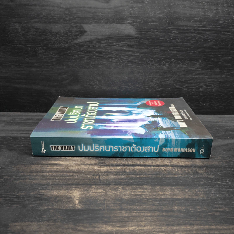 ปมปริศนาราชาต้องสาป - BOYD MORRISON รูปที่ 3