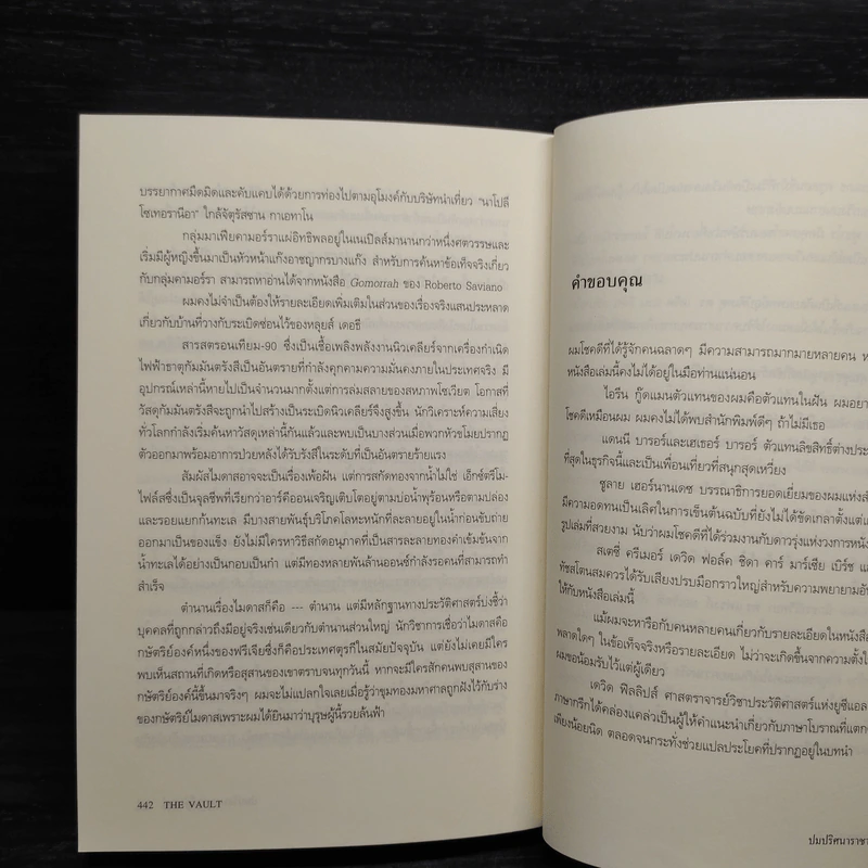 ปมปริศนาราชาต้องสาป - BOYD MORRISON รูปที่ 7