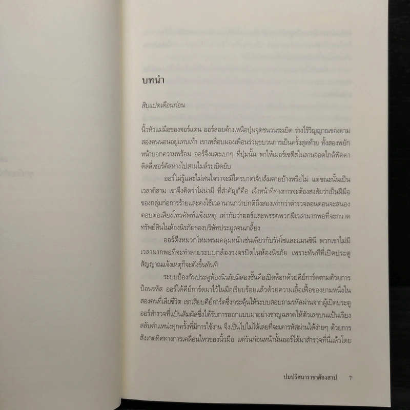ปมปริศนาราชาต้องสาป - BOYD MORRISON รูปที่ 6
