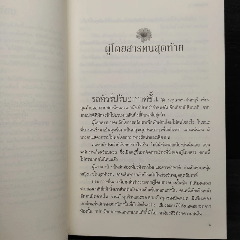 ฝันลายเมฆ - วิรัตต์ยา รูปที่ 6