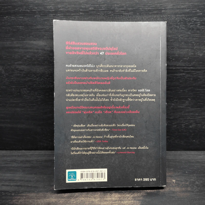 เชิดหุ่นเชือด Nemesis - Jo Nesbo (โย เนสเบอ) รูปที่ 2