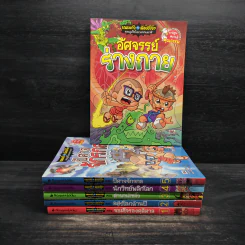 เณรแก้วกับน้อย ไชยา ผจญภัยโลกแฟนตาซี เล่ม 1-6 รูปที่ 1