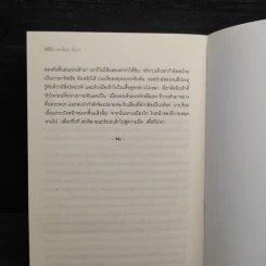 ปิดบัญชีฆ่า - Daniel Silva (แดเนียล ซิลวา) รูปที่ 7