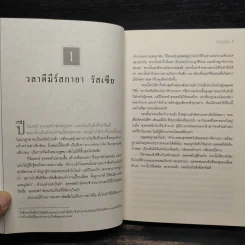 ปิดบัญชีฆ่า - Daniel Silva (แดเนียล ซิลวา) รูปที่ 6
