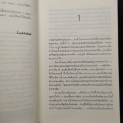 ศพซ่อนซาก - Mo Hayder รูปที่ 5