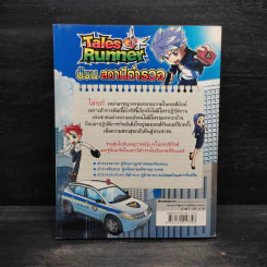 Tales Runner 7 ป่วนสถานีตำรวจ รูปที่ 2