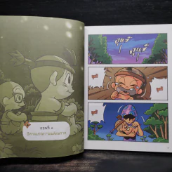 เณรแก้วกับน้อยไชยา เล่ม 6 ตอน ผจญปีศาจพยัคฆ์ & สาวโคมฟ้า รูปที่ 7