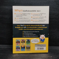 Why ช่วยเด็กประถมเก่งวิทย์ เล่ม 2 รูปที่ 2