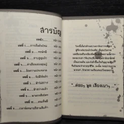 คนรวมวิญญาณ: ห้อง 143 คำสาปปริศนา - เยี่ย เชี่ย ซวง รูปที่ 6