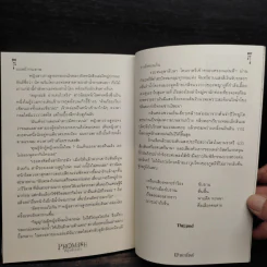 Promise พรายนครา - มายาโรส รูปที่ 7