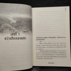 Promise พรายนครา - มายาโรส รูปที่ 6