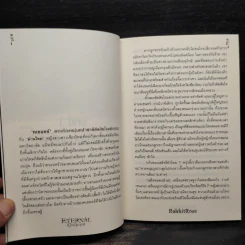 เมืองอมนุษย์ Eternal - RabbitRose รูปที่ 6