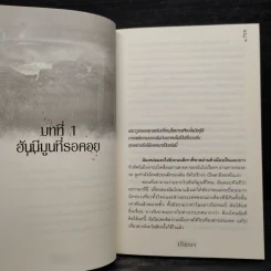 Wish ฆาตอธิษฐาน - ปริชญา รูปที่ 6