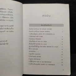 ภาษาอังกฤษ สำหรับผู้เริ่มต้น : จนพูดได้คุยเป็น รูปที่ 8