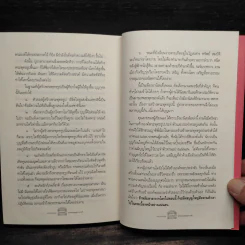 ครอบครัวอบอุ่น - ส.ผ่องสวัสดิ์ รูปที่ 9