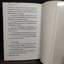 นักรบ นักฆ่า ล่าสังหาร - นนท์ นาวิน รูปที่ 8