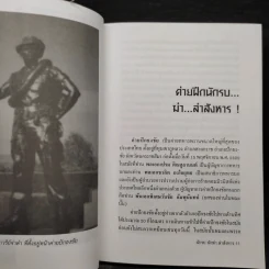 นักรบ นักฆ่า ล่าสังหาร - นนท์ นาวิน รูปที่ 7