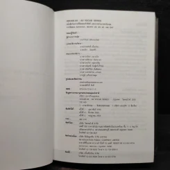 VOCAB-AX : AX VOCAB SERIES - ครูพี่แนน อริสรา ธนาปกิจ รูปที่ 5