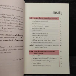 ไม่ต้อง"หัวดี" แค่รู้ "วิธี" ก็สำเร็จได้ - TAKENORI INOMATA รูปที่ 6