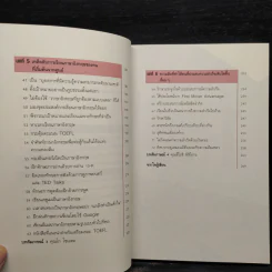 ไม่ต้อง"หัวดี" แค่รู้ "วิธี" ก็สำเร็จได้ - TAKENORI INOMATA รูปที่ 8