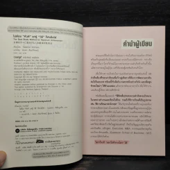 ไม่ต้อง"หัวดี" แค่รู้ "วิธี" ก็สำเร็จได้ - TAKENORI INOMATA รูปที่ 5