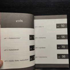 ทำไมชีวิตต้องติดกรรม ตอน 4 ประสบการณ์กรรม - ริว จิตสัมผัส รูปที่ 6