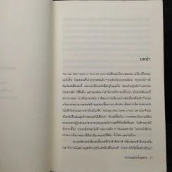จารกรรมลับครั้งสุดท้าย - John le Carré (จอห์น เลอคาร์เร) รูปที่ 7