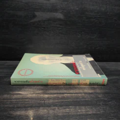จารกรรมลับครั้งสุดท้าย - John le Carré (จอห์น เลอคาร์เร) รูปที่ 3