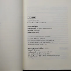 จารกรรมลับครั้งสุดท้าย - John le Carré (จอห์น เลอคาร์เร) รูปที่ 5