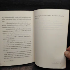 จารกรรมลับครั้งสุดท้าย - John le Carré (จอห์น เลอคาร์เร) รูปที่ 8