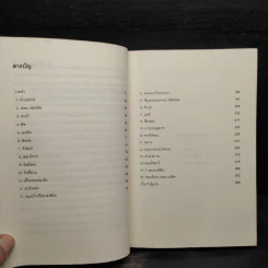 จารกรรมลับครั้งสุดท้าย - John le Carré (จอห์น เลอคาร์เร) รูปที่ 6