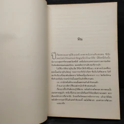 Half Lost พ่อมดพ่าย : สายเลือดปีศาจ เล่ม 3 - Sally Green (แซลลี กรีน) รูปที่ 8